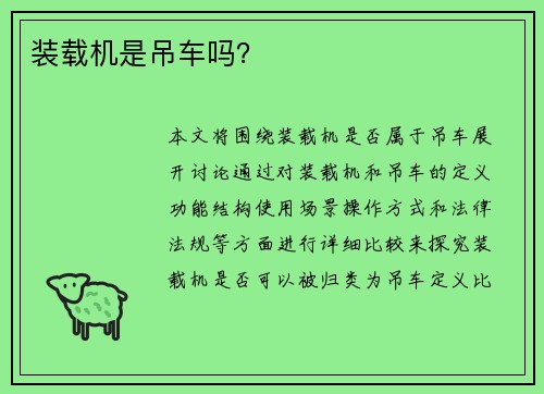 装载机是吊车吗？